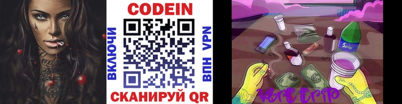 Кодеин Purple Drank Знаменск
